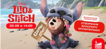 Створення власного мультфільму «Ліло і Стіч» на Зарічному