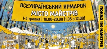 Всеукраїнський ярмарок «Місто Майстрів»