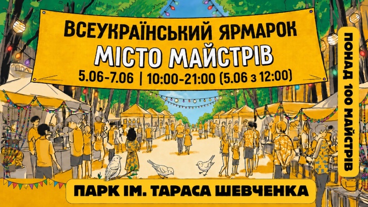 Всеукраїнський ярмарок «Місто Майстрів» Всеукраїнський ярмарок «Місто Майстрів»