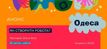 Як створити робота?