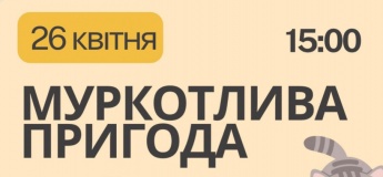 Запрошуємо діточок на івент за улюбленою книгою «36 і 6 котів»!