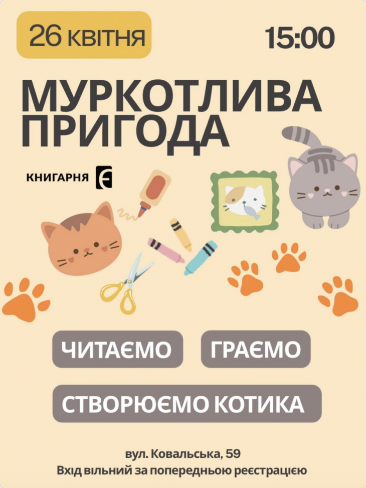 Запрошуємо діточок на івент за улюбленою книгою «36 і 6 котів»!