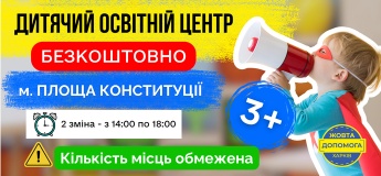 Запрошуємо діток 3+ до нашого центру (безкоштовно) у 2гу зміну