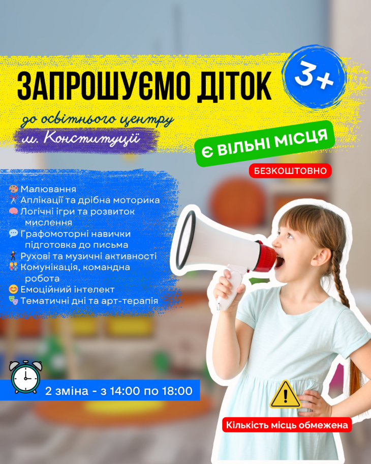 Запрошуємо діток 3+ до нашого центру (безкоштовно) у 2гу зміну