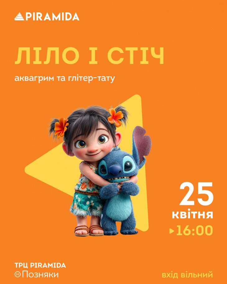 Гавайські пригоди в ТРЦ Piramida