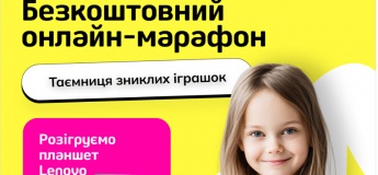 Безкоштовний онлайн-марафон «Дизайнер іграшок»