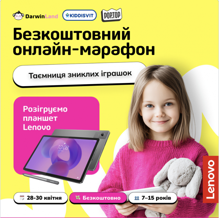 Безкоштовний онлайн-марафон «Дизайнер іграшок»