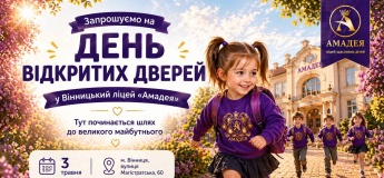 День відкритих дверей