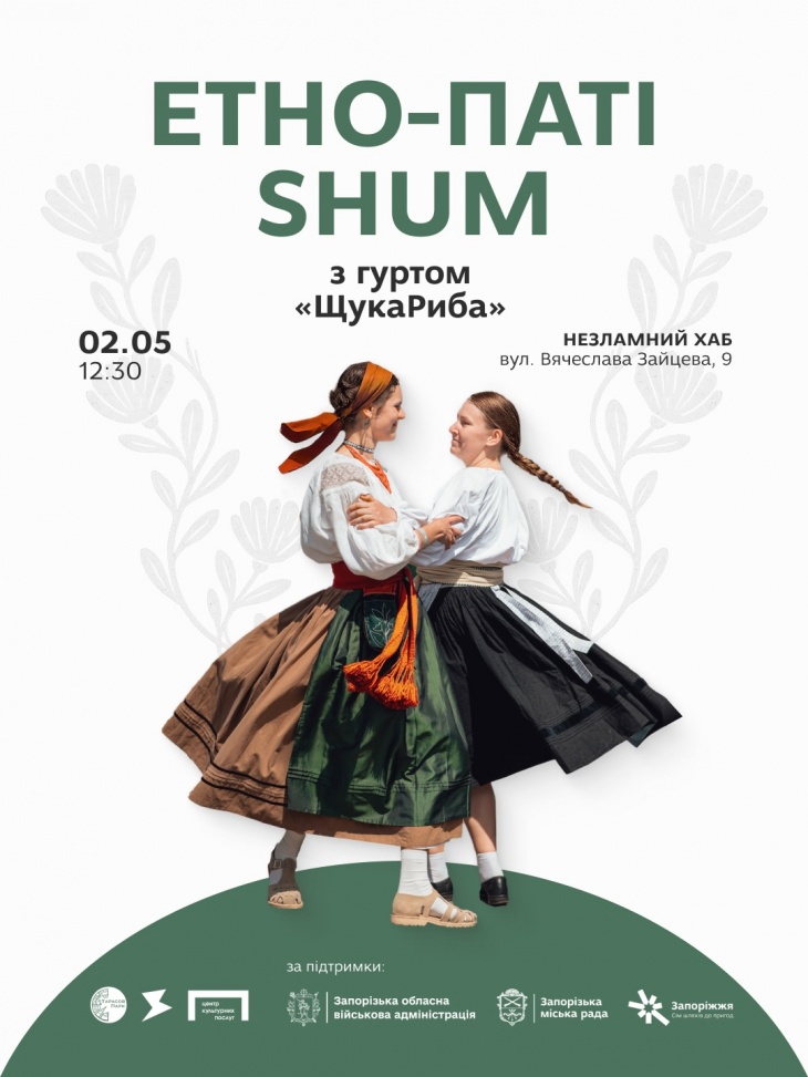 Этно-пати SHUM и выступление группы ЩукаРыба