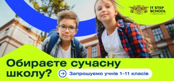 День відкритих дверей у STEP SCHOOL на Замарстинівській