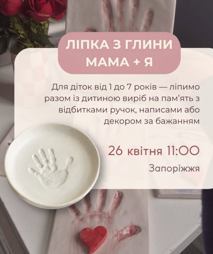 Мастер-класс по лепке «Мама+Я»