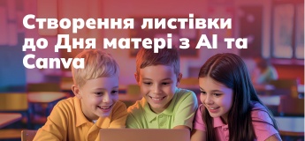 Майстер-клас до Дня матері: листівка для мами з AI та Canva