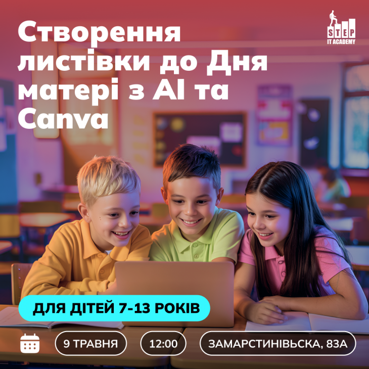 Майстер-клас до Дня матері: листівка для мами з AI та Canva