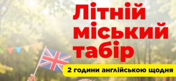 Летний лагерь английского в Одессе