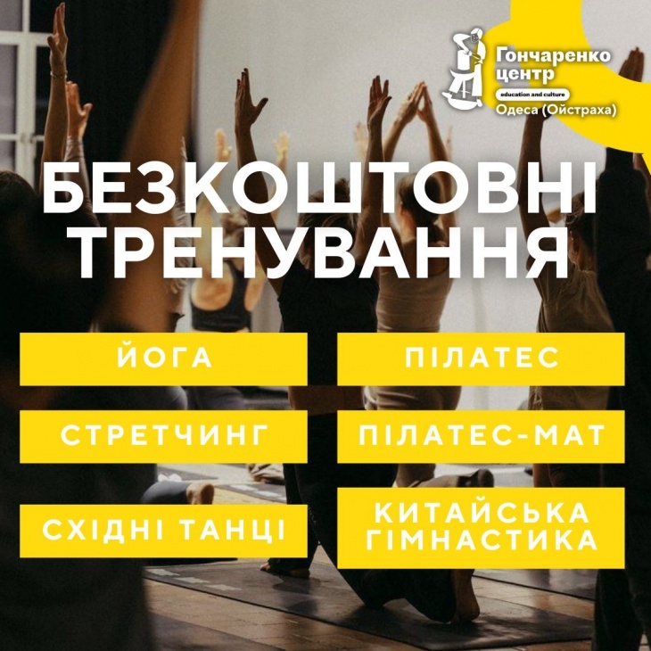 Бесплатные тренировки в Гончаренко центре