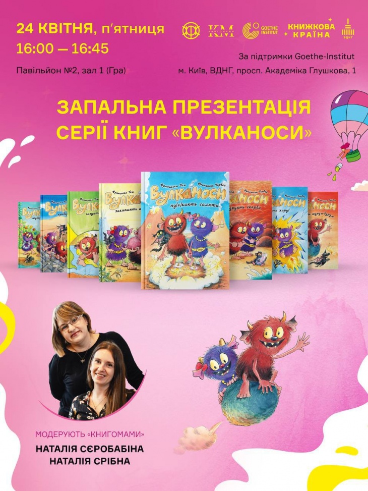 Вибухова презентація серії книг «Вулканоси»