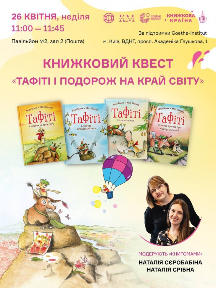 Книжковий квест «Тафіті і подорож на краю світу»