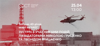 Захід до 40-річчя аварії на ЧАЕС