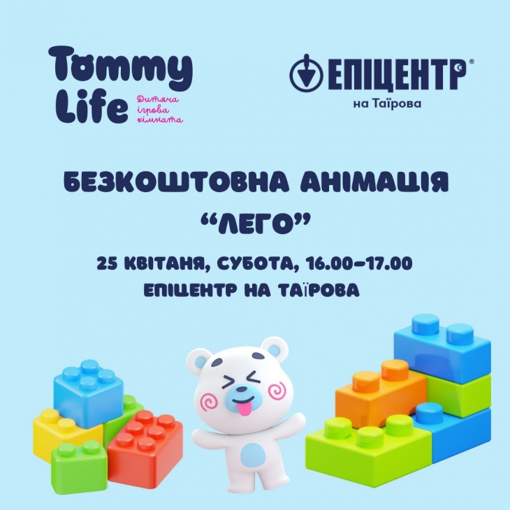 Безкоштовна анімацію «Лего»