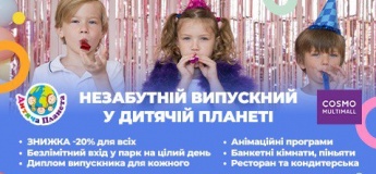 Випускний бал у “Дитячій Планеті”