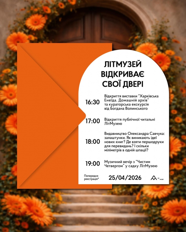 Афіша заходів у ЛітМузеї