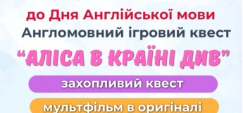 Англомовний ігровий квест