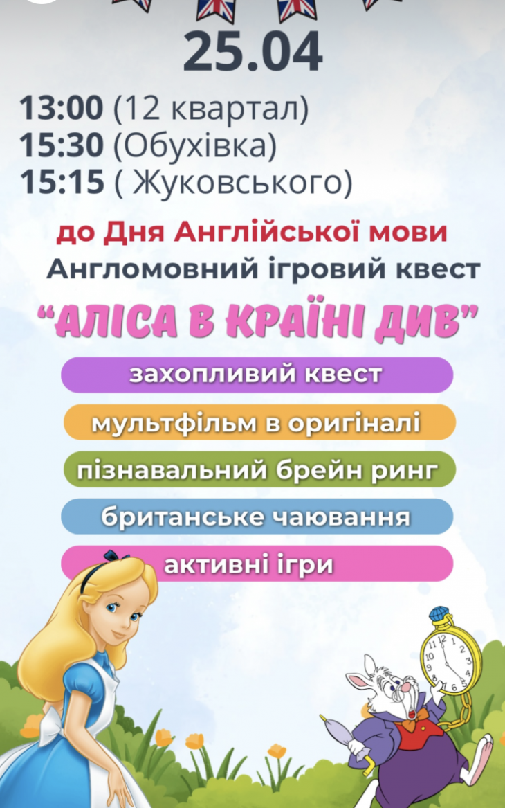 Англомовний ігровий квест