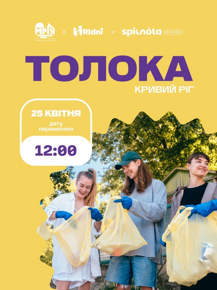 Толока от ОО «Украинская инициатива Мечта»