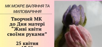 Майстер-клас в Арт-студії MilkoOk