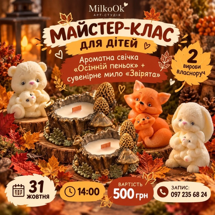Майстер-клас в Арт-студії MilkoOk