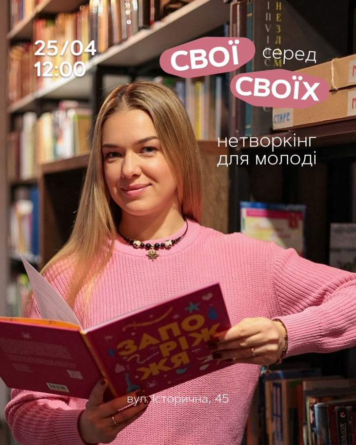 Нетворкинг для молодежи «Свои среди своих»