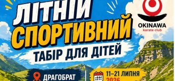 Летний спортивный лагерь для детей