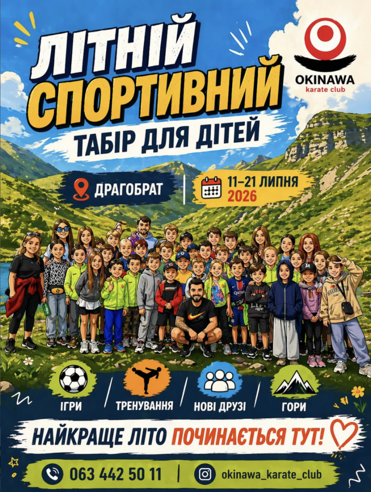 Летний спортивный лагерь для детей