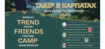 TREND FRIENDS CAMP Карпати