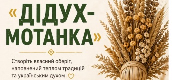 Майстер-клас «Дідух-мотанка»