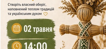 Майстер-клас «Дідух-мотанка»