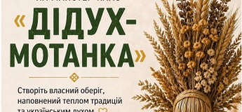 Майстер-клас «Дідух-мотанка»