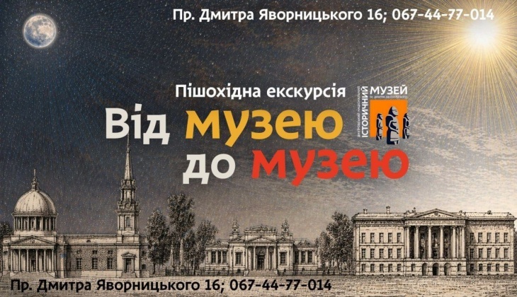 Тематична екскурсія "Від музею до музею" Тематична екскурсія "Від музею до музею"