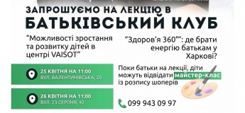 Батьківський клуб у VAISOT