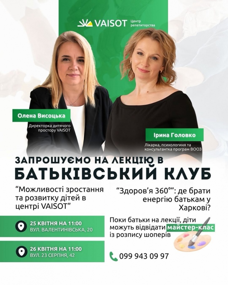 Батьківський клуб у VAISOT