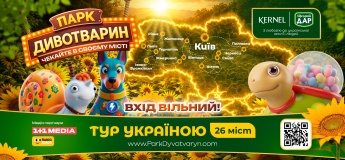 Масштабний проєкт для дітей та родин «Парк Дивотварин»