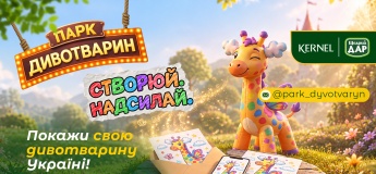 Всеукраїнський конкурс «Створи свою Дивотварину»