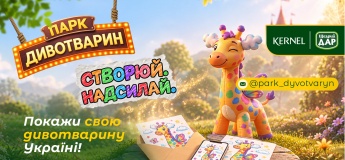 Всеукраїнський конкурс «Створи свою Дивотварину»