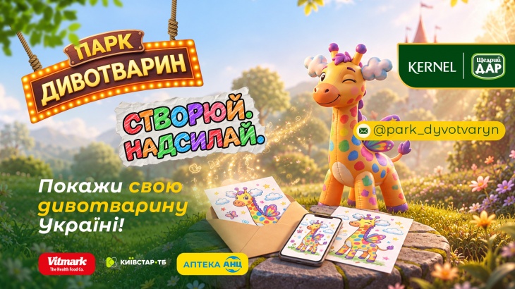 Всеукраїнський конкурс «Створи свою Дивотварину»