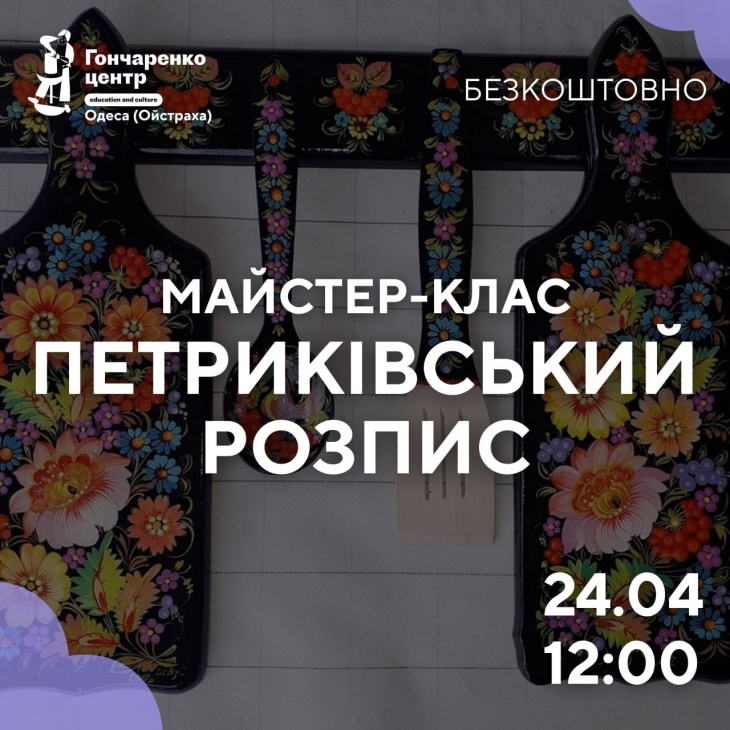 Мастер-класс "Петриковская роспись"
