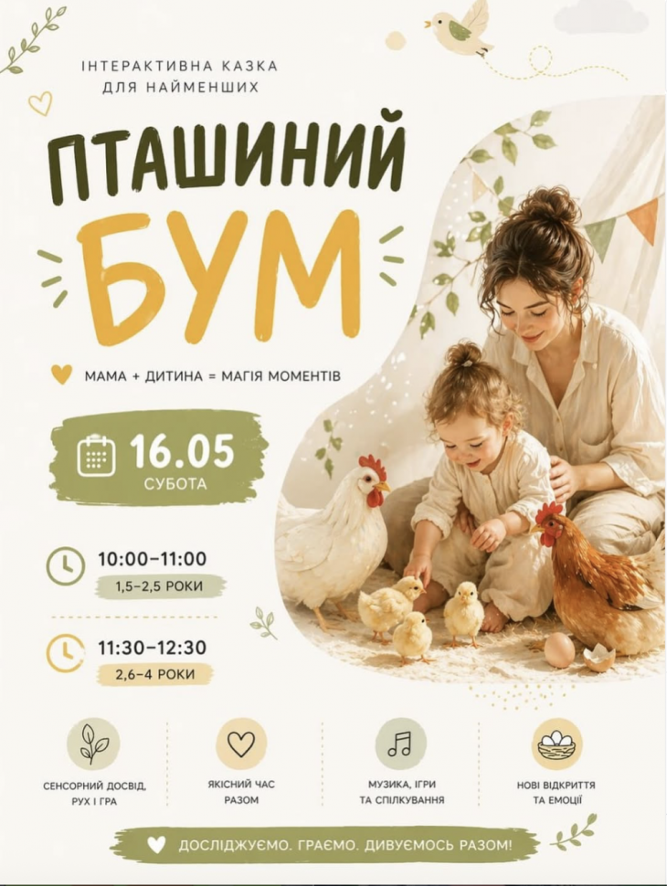 Интерактивная сказка для самых маленьких "Птичий бум"