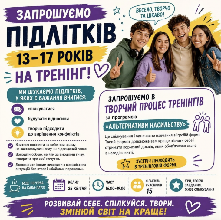 Тренинг для подростков 13–17 лет