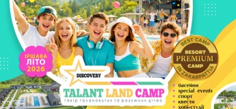 Discovery TALENT LAND, літні канікули 2026