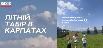 Літній табір юних науковців у Карпатах