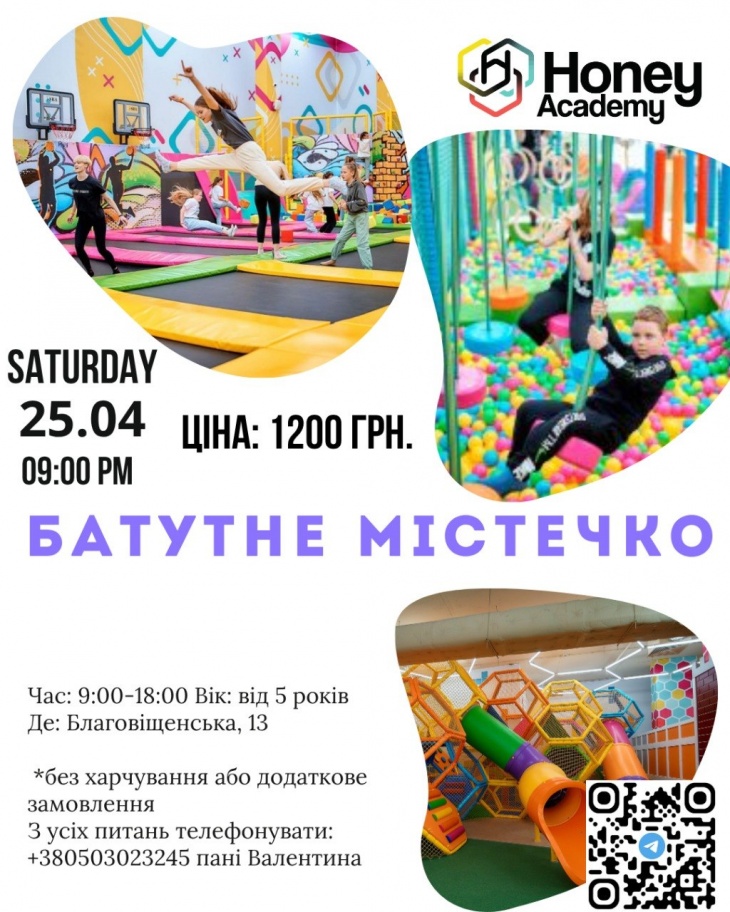 Запрошуємо до батутного містечка!